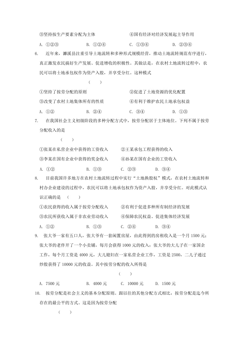 高一政治寒假作业 第七课 个人收入与分配 第一框 按劳分配为主 多种分配方式并存..doc_第2页