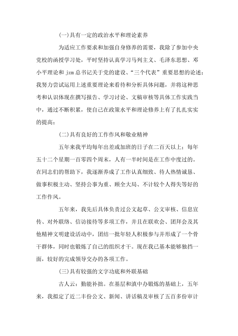 厅分管文秘的副主任.doc_第2页