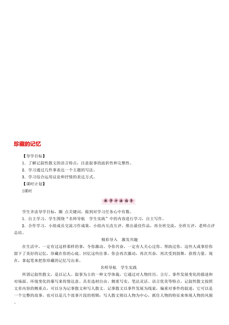 八年级语文下册 第一单元 写作 珍藏的记忆导学案 （新版）语文版..doc_第1页