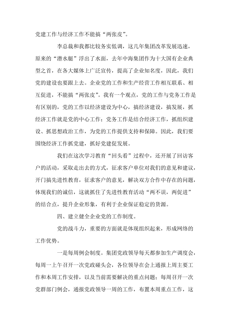 在XX企业集团党员先进性教育汇报会上的讲话 党建党委.doc_第2页