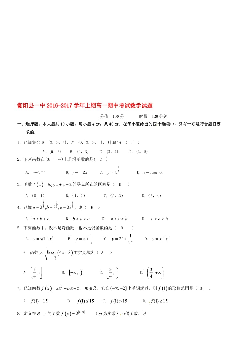 高一数学上学期期中试题..doc_第1页