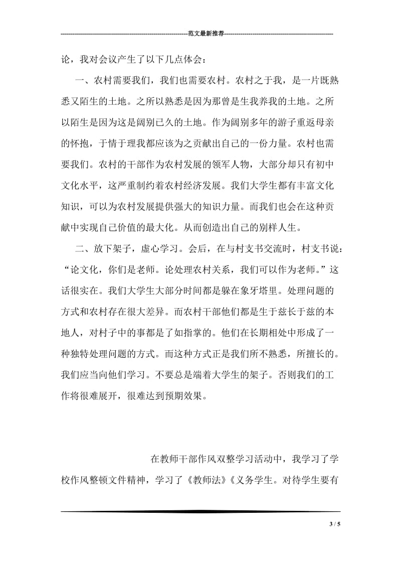 十七届五中全会精神学习体会.doc_第3页