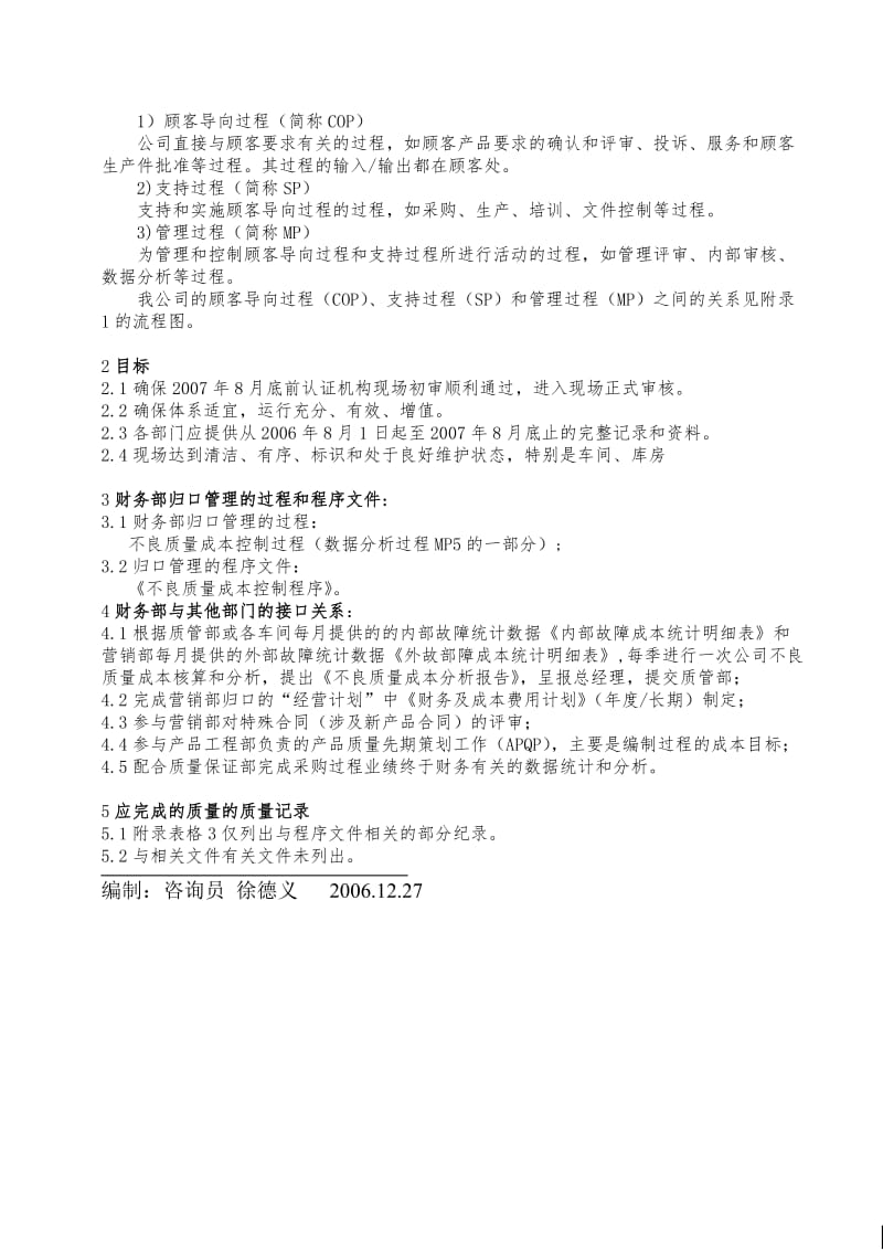 饮水公司iso900体系审核——财务部的任务和要求.doc_第2页