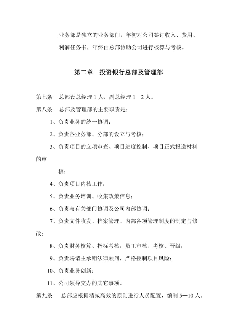 北证投行业务管理制度（doc格式）.doc_第3页