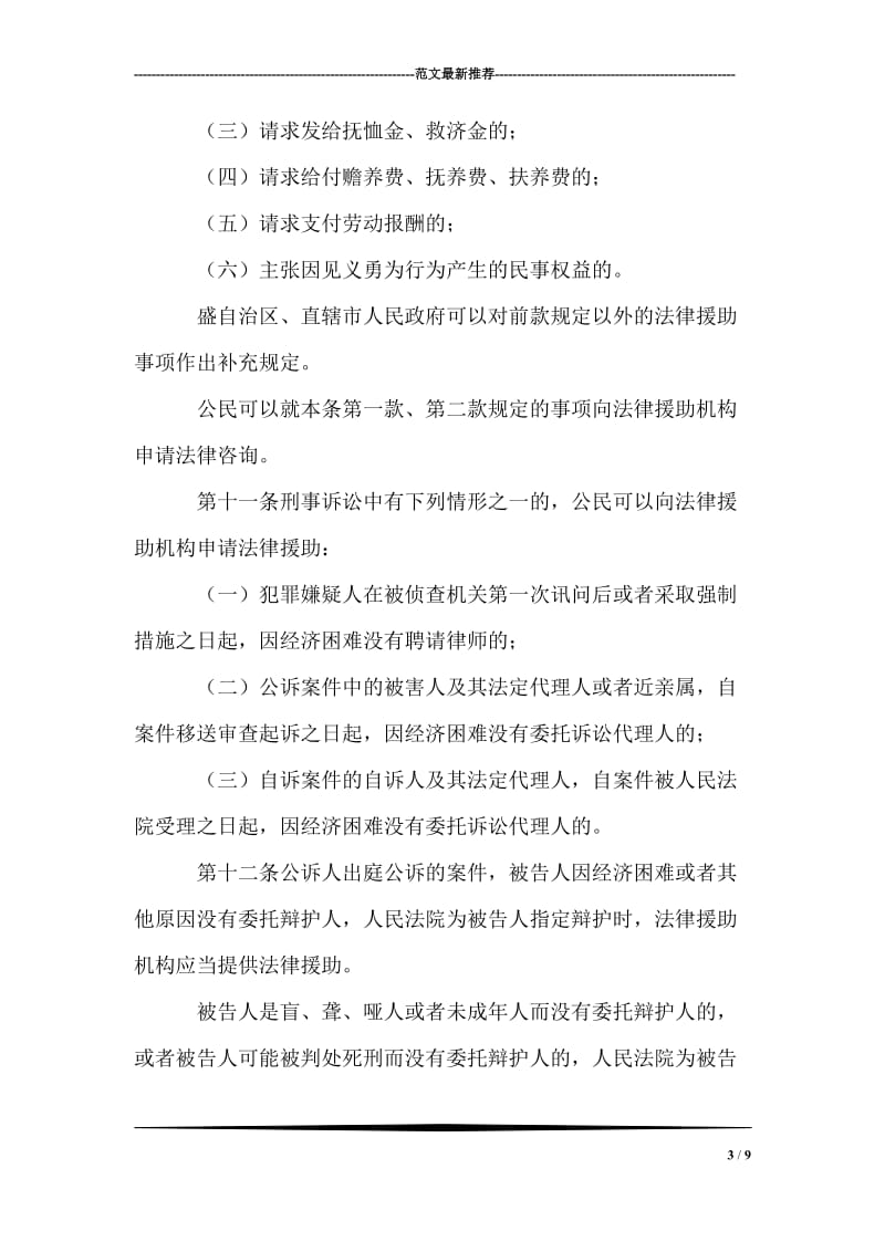 协议离婚的主要内容.doc_第3页