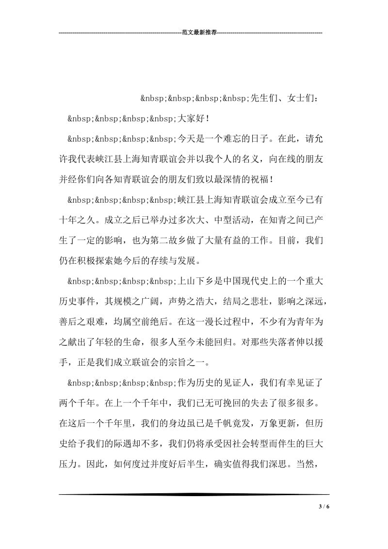 县委副书记在庆“五一”暨“创卫”文艺晚会上的致辞.doc_第3页