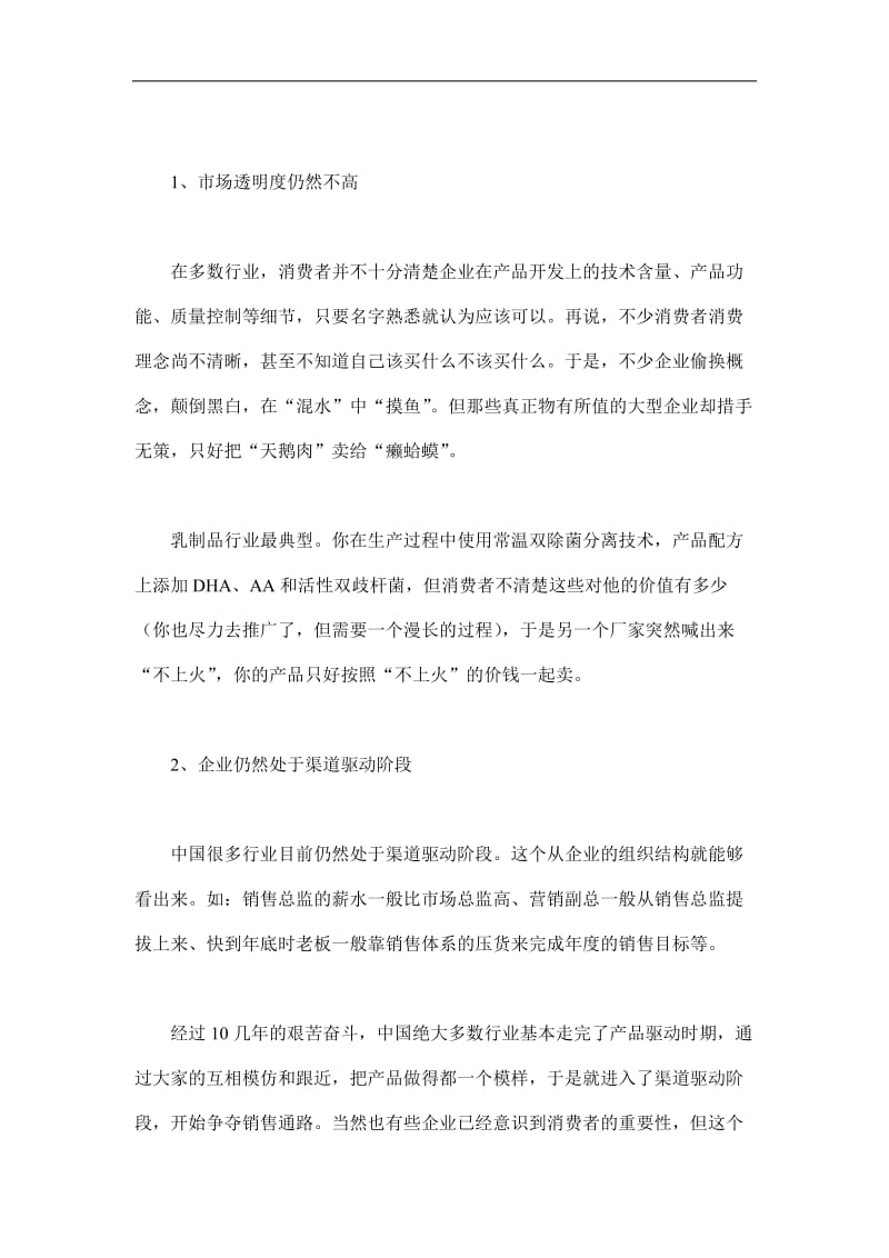 品牌战略对企业可持续发展的作用(doc9).doc_第2页