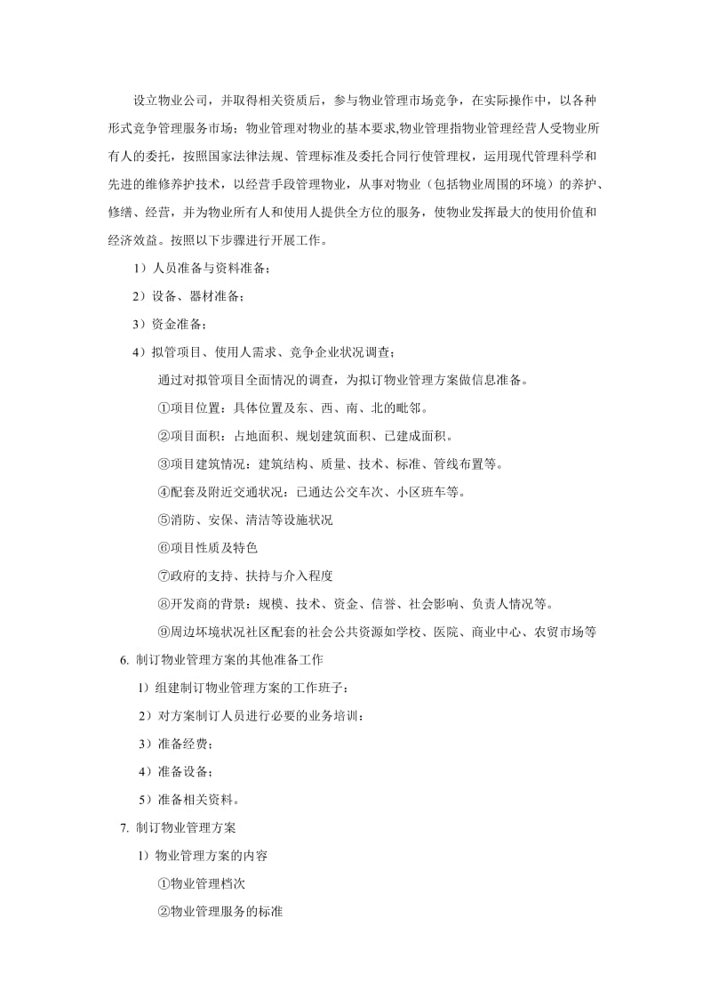 物业管理公司计划书.doc_第3页