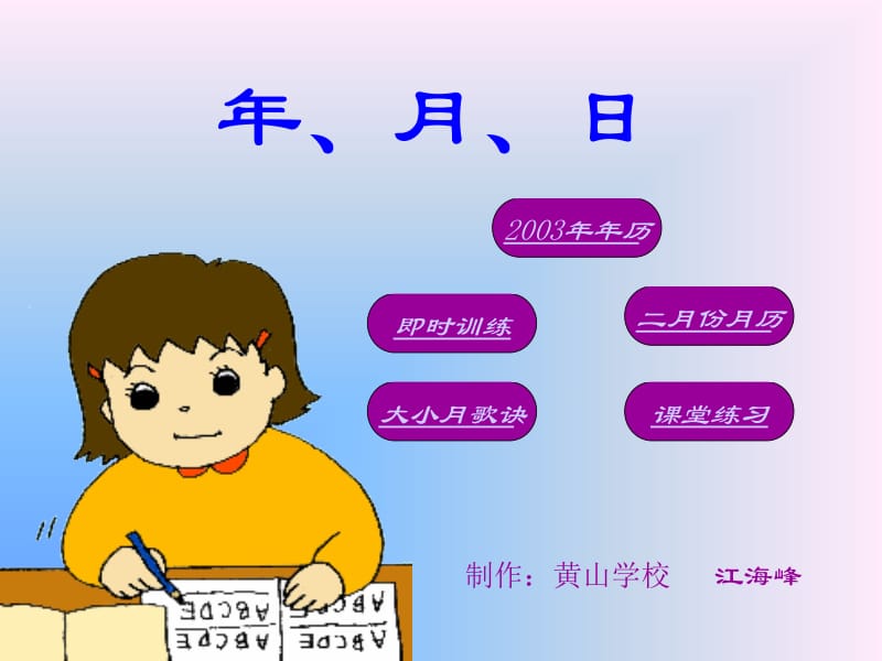 最新年月日15[小学数学教学课件PPT课件]..ppt_第1页