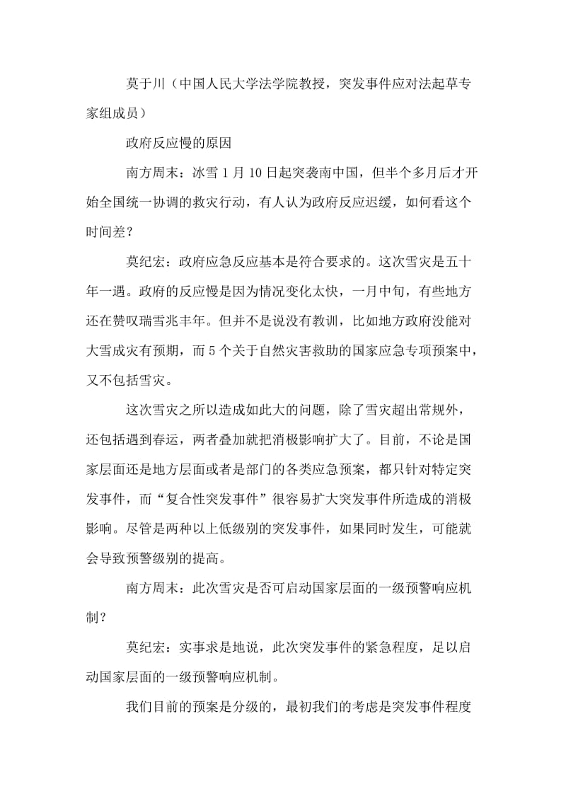 反思国家应急体系南中国大雪灾暴露出的问题.doc_第2页