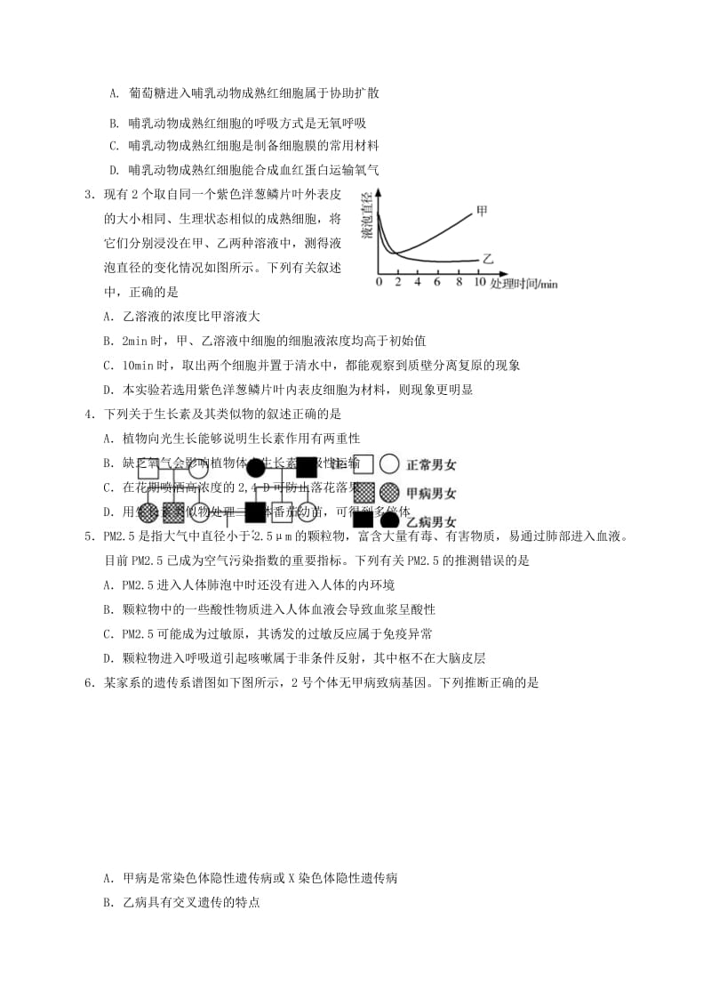 高三理综下学期摸底考试试题2..doc_第2页