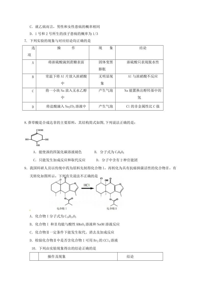 高三理综下学期摸底考试试题2..doc_第3页