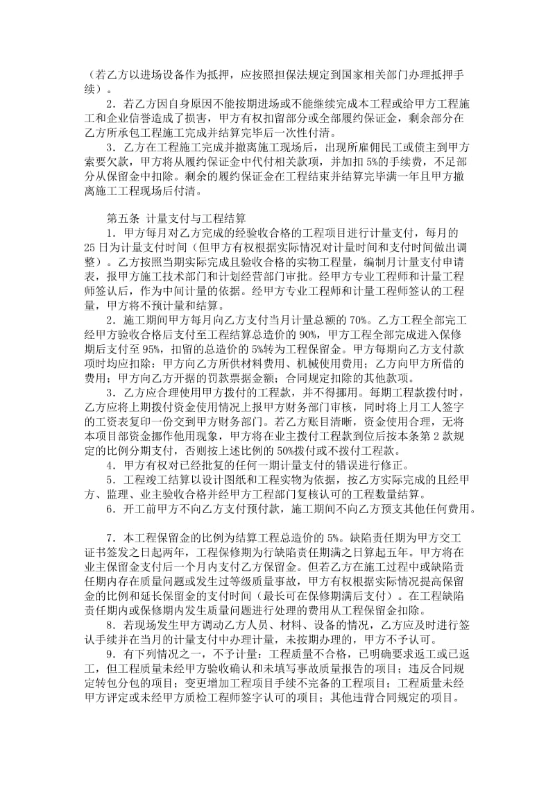 建筑工程施工劳务分包合同.doc_第2页