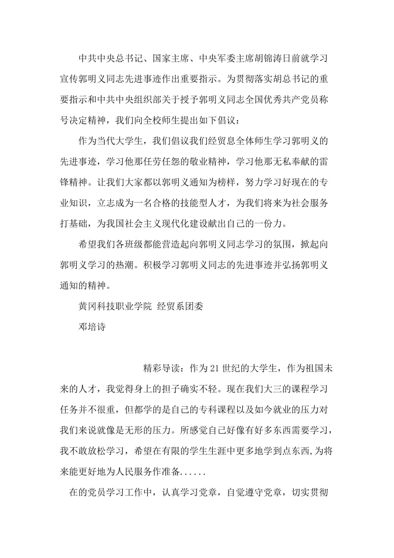 向郭明义同志学习的倡议书.doc_第2页