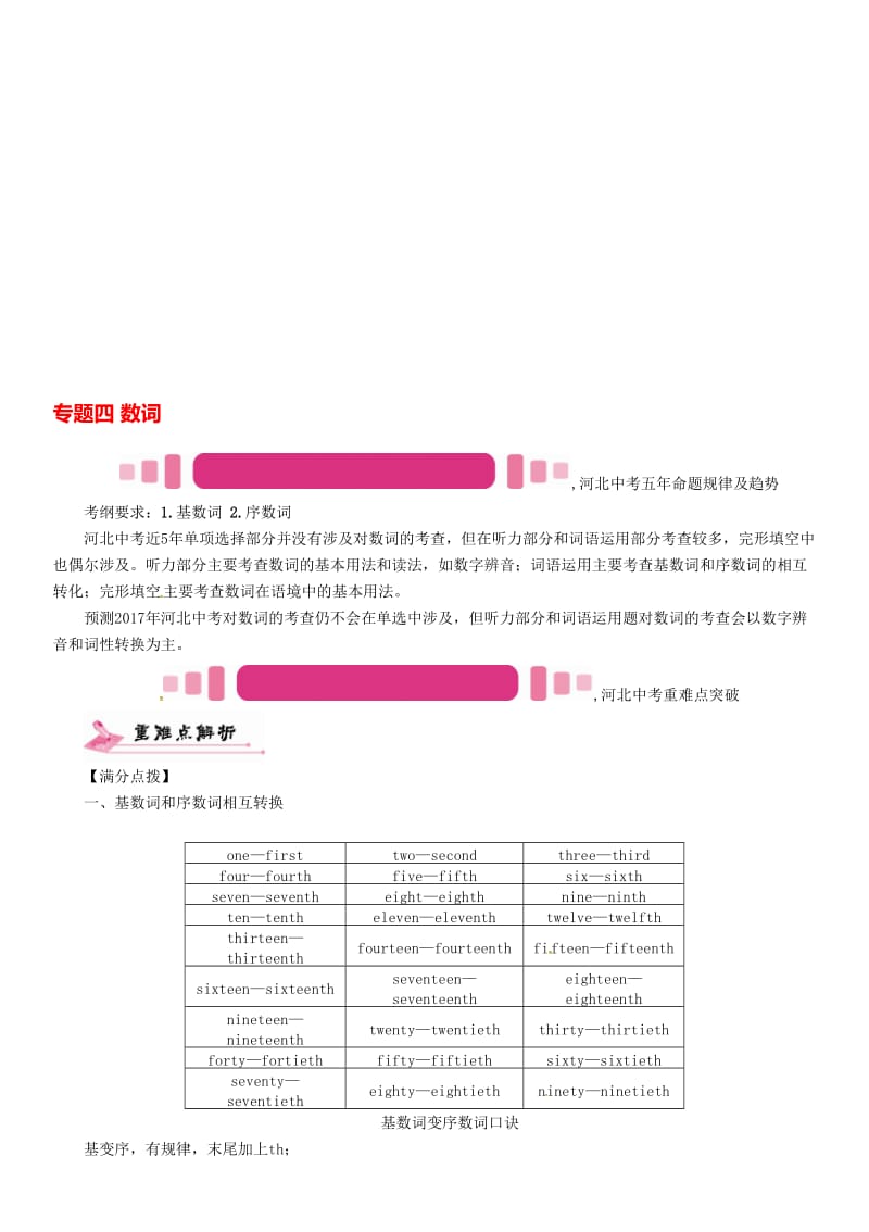 中考英语命题研究 第二部分 语法专题突破篇 专题四 数词试题1..doc_第1页