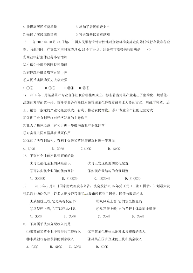 高一政治上学期期末考试试题6..doc_第3页