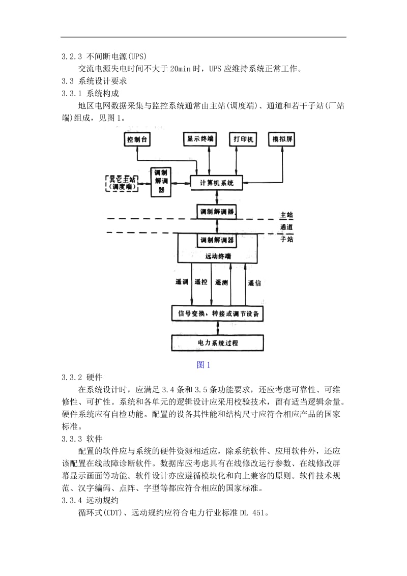 地区电网数据采集与监控系统(doc10).doc_第2页