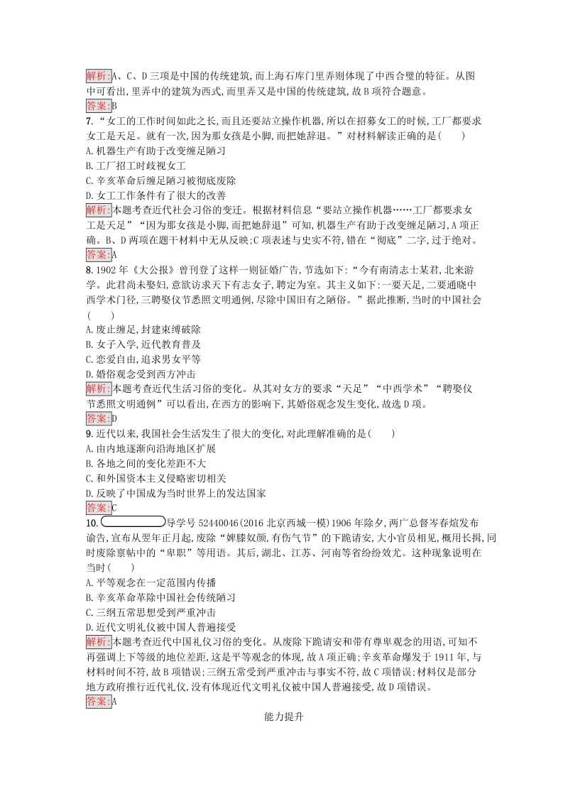 高中历史 专题四 中国近现代社会生活的变迁 4_1 物质生活和社会习俗的变迁练习 人民版必修2..doc_第3页