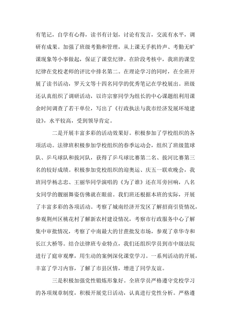 在省委党校培训班结业典礼上的学习发言稿.doc_第2页