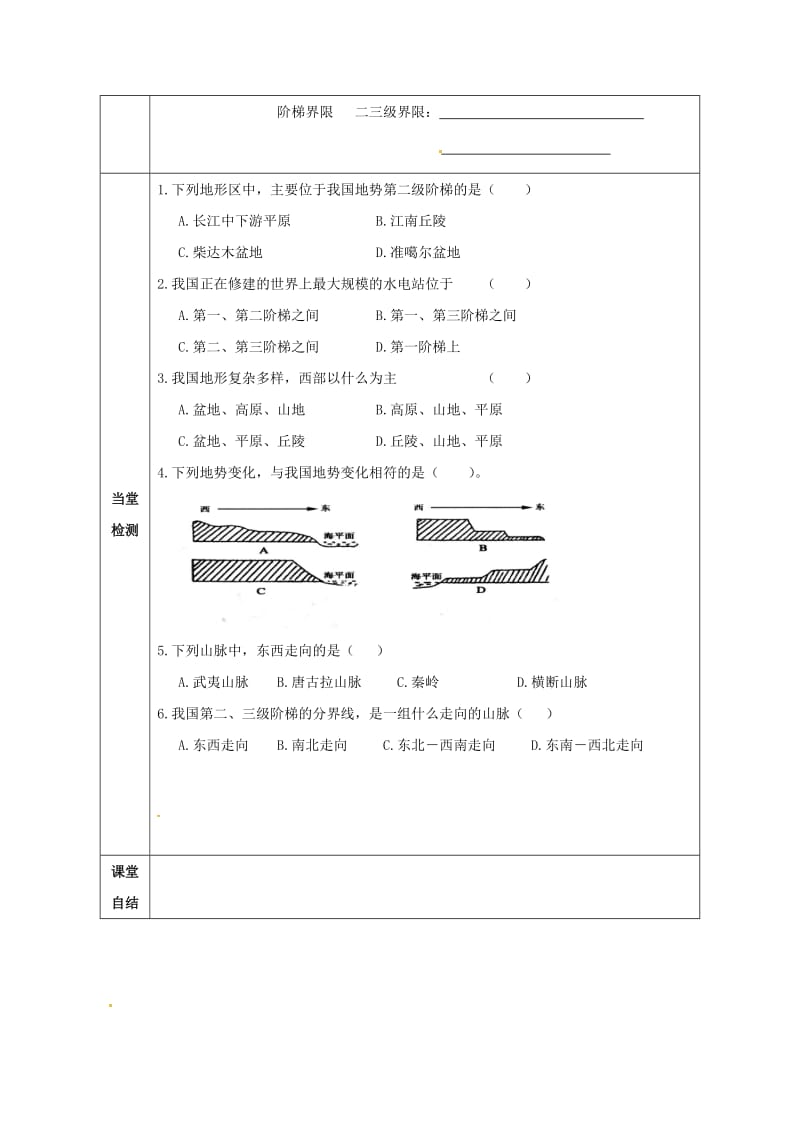 八年级地理上册 2_1 地势和地形导学案（无答案） 新人教版..doc_第3页