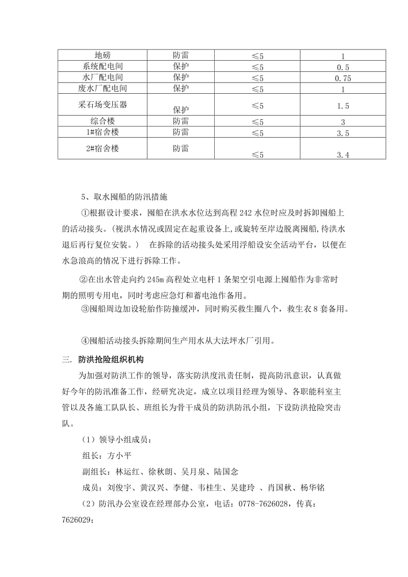 麻村砂石加工系统2年安全渡汛措施.doc_第3页