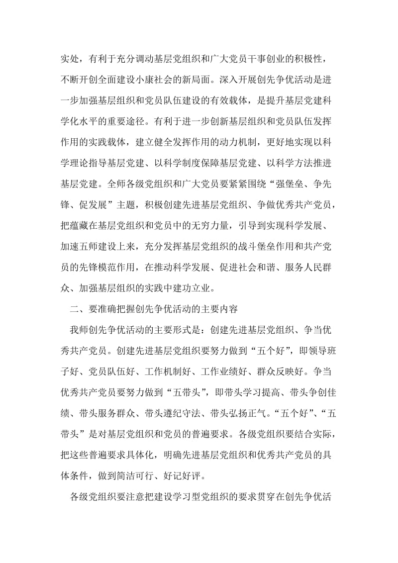 在创先争优活动动员部署视频会议上的讲话.doc_第2页