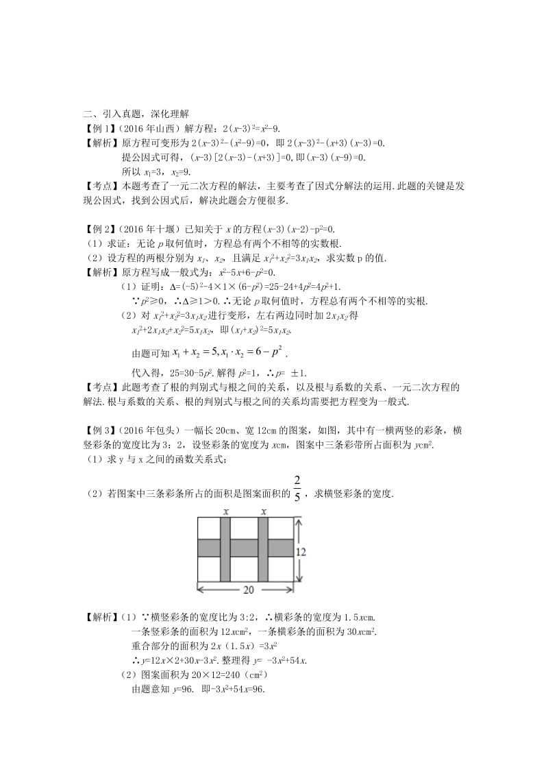 中考数学复习 第二单元 方程（组）与不等式（组）第7课时 一元二次方程及其应用教案..doc_第3页