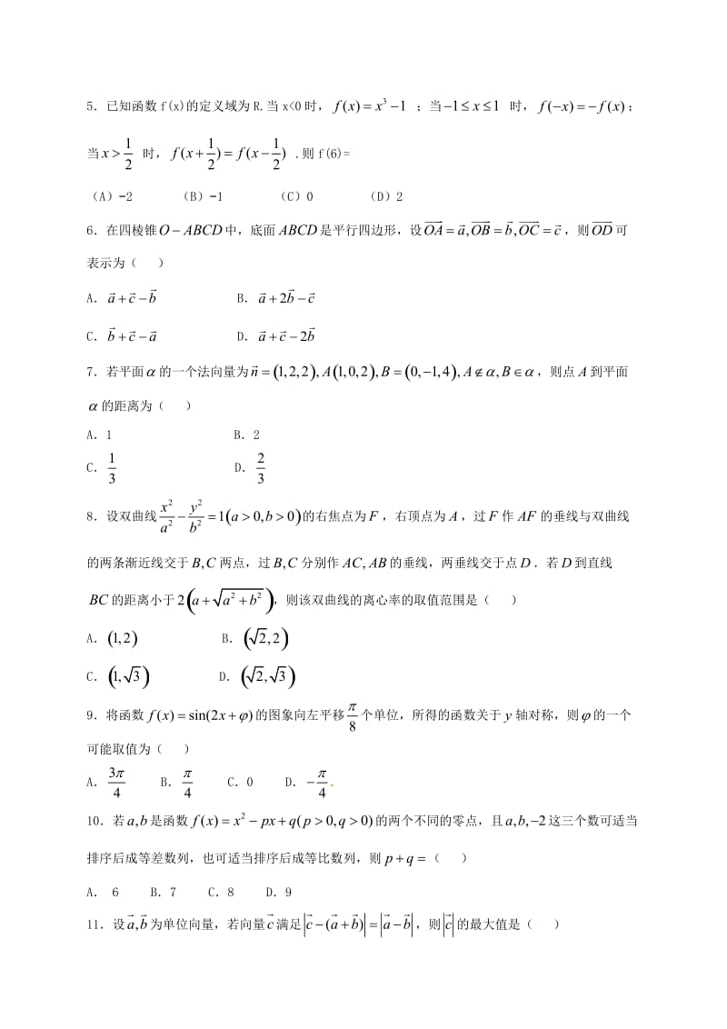 高三数学下学期寒假收心模拟考试试题 理..doc_第2页