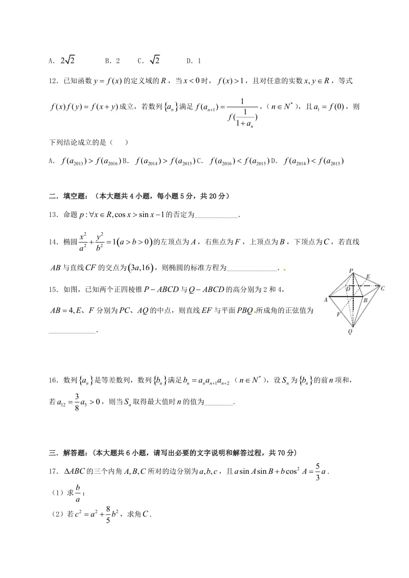 高三数学下学期寒假收心模拟考试试题 理..doc_第3页