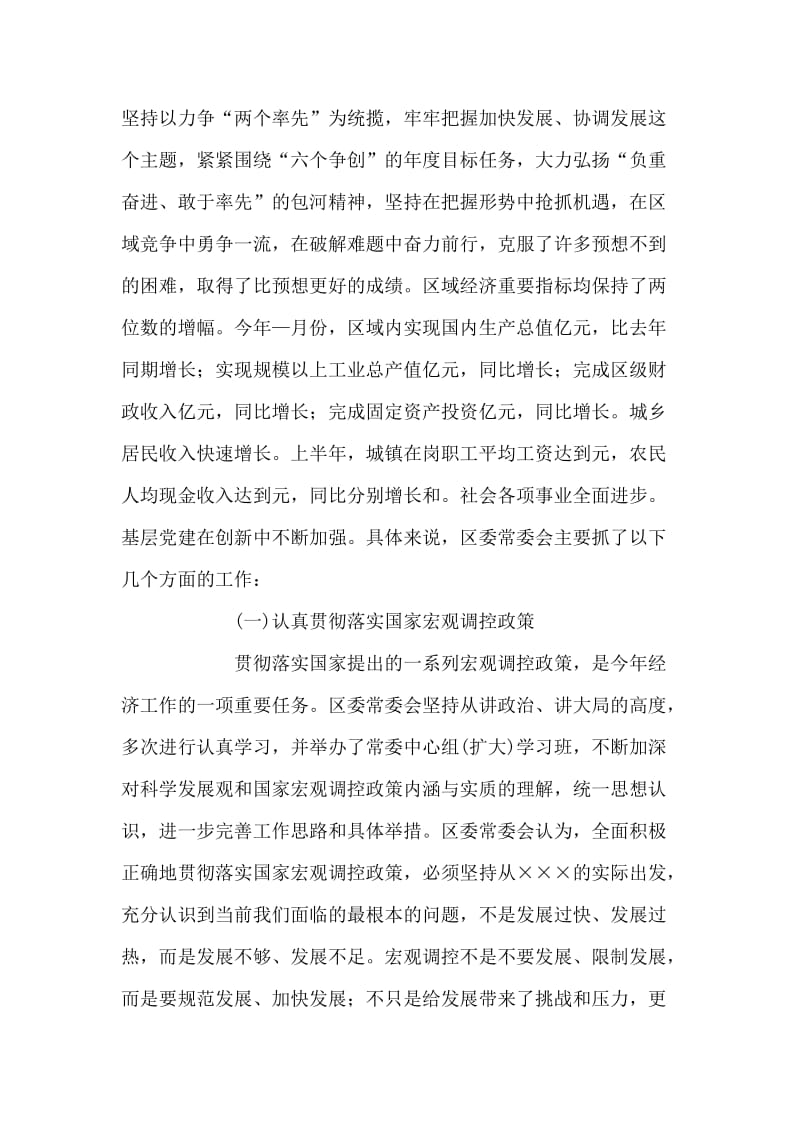 在全委工作会议上的讲话 党建党委.doc_第2页