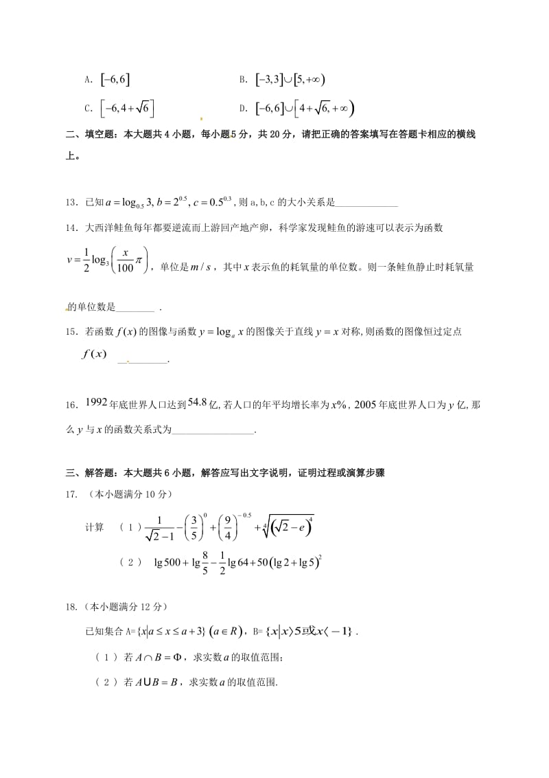 高一数学上学期第二次段考试题..doc_第3页