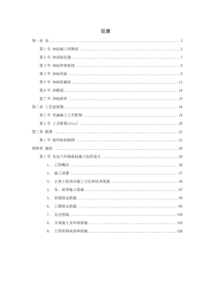 北京六环路投标施工组织设计.doc