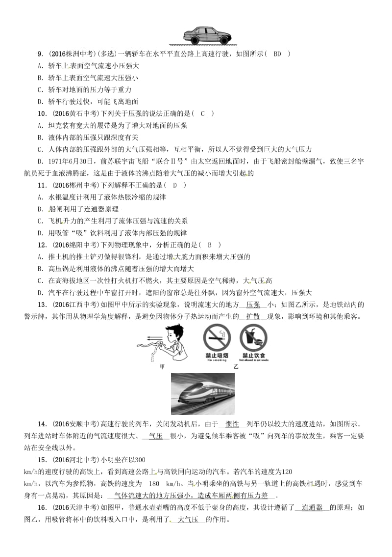 中考物理命题研究 第一编 教材知识梳理篇 第10讲 大气压强 流体压强和流速的关系 优化训练10 大气压强 流体压强与流速的关系试题1..doc_第3页