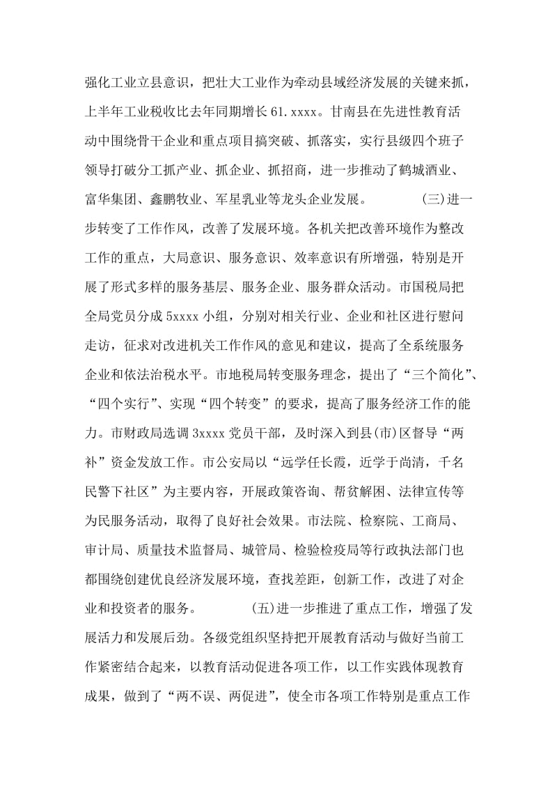 在第二批共产党员先进性教育活动会议上的讲话 党建党委.doc_第2页