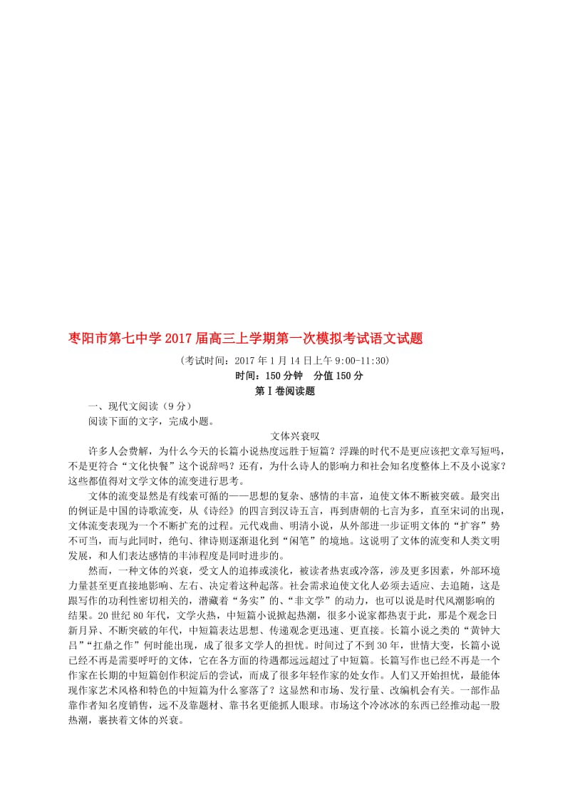 高三语文上学期第一次模拟考试试题..doc_第1页