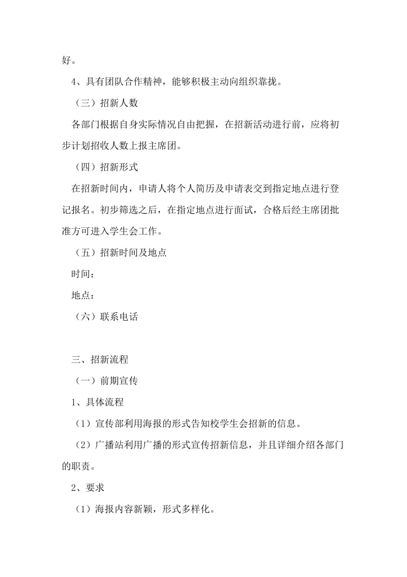 大学学院学生会学习部纳新策划书方案.doc_第2页