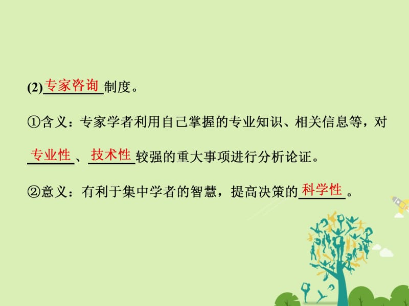 高中政治 第二课 第二框 民主决策：作出最佳选择课件 新人教版必修2..ppt_第2页