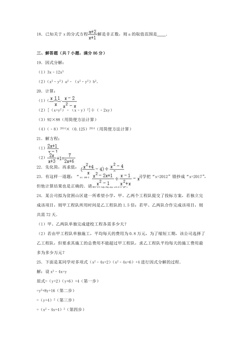 八年级数学上学期12月月考试卷（含解析） 苏科版..doc_第3页