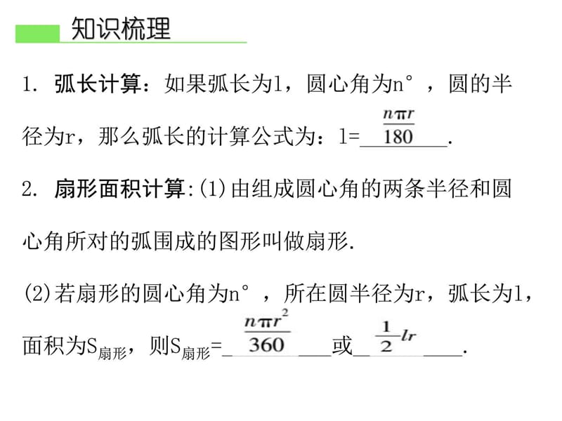 最新广东省中考数学总复习精讲课件第一部分 知识梳(4)..ppt_第3页