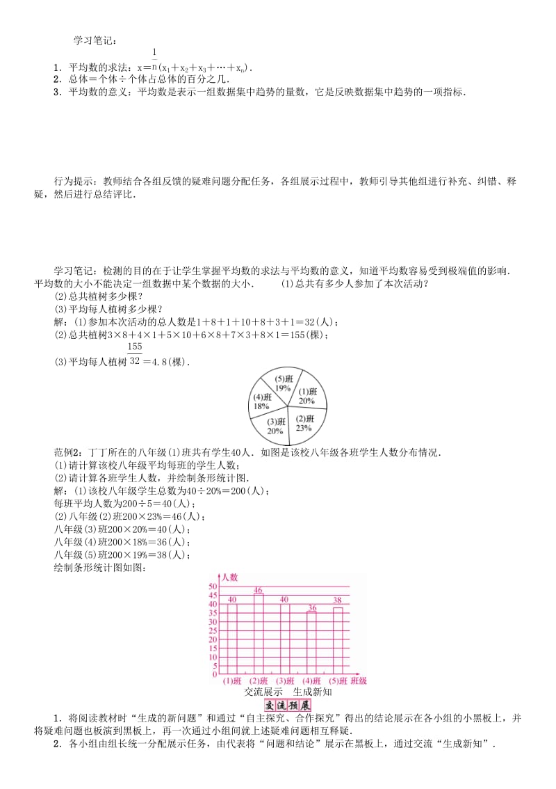 八年级数学下册 20 数据的整理与初步处理 课题 平均数的意义学案 （新版）华东师大版..doc_第3页