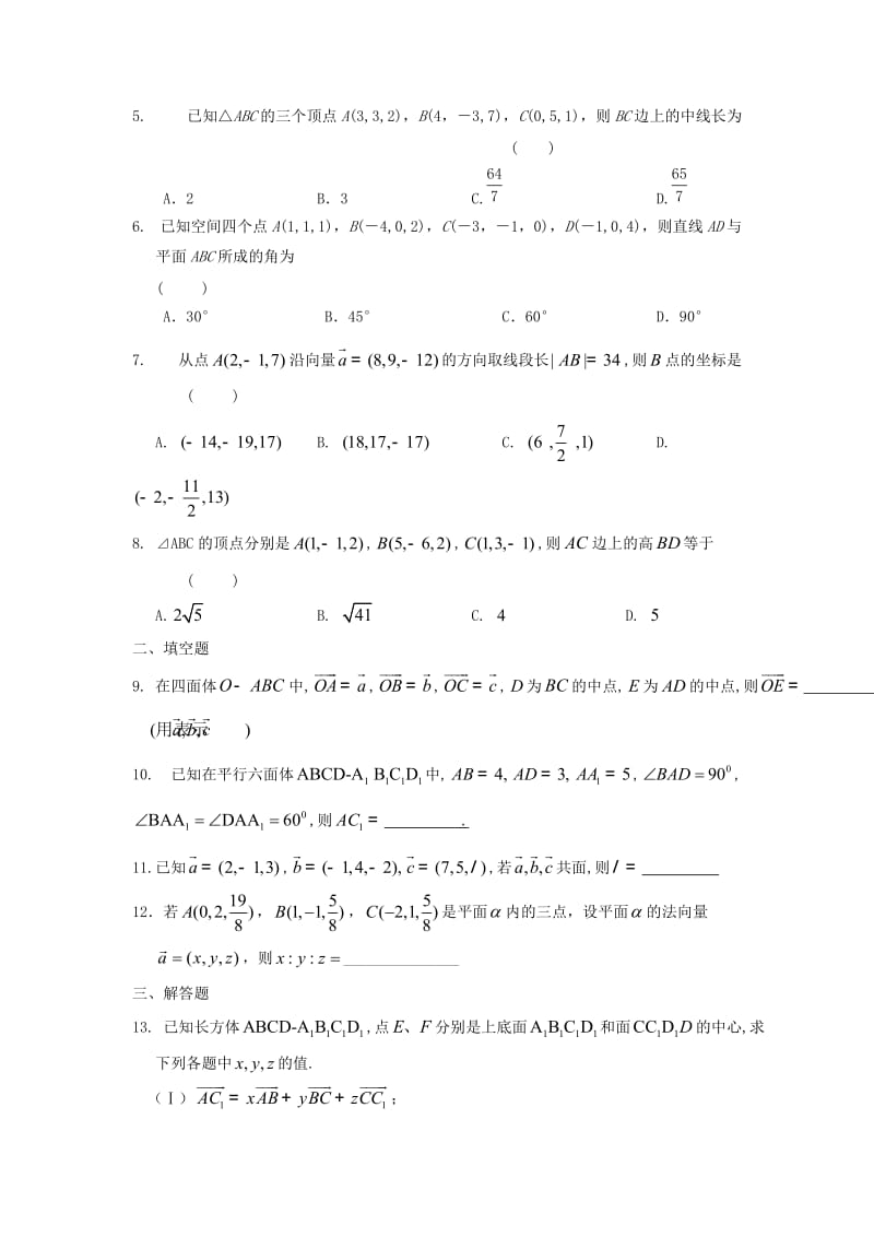 高二数学寒假作业 第7天 空间向量（一）理..doc_第2页