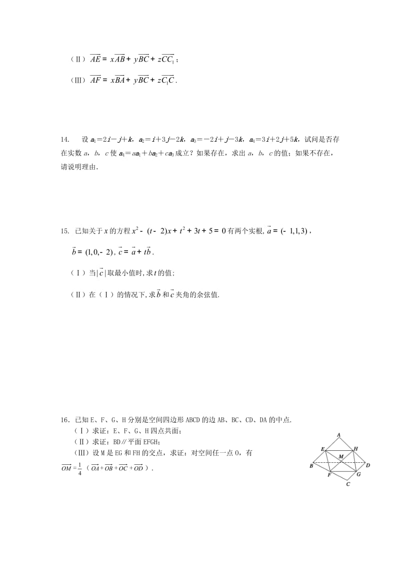 高二数学寒假作业 第7天 空间向量（一）理..doc_第3页