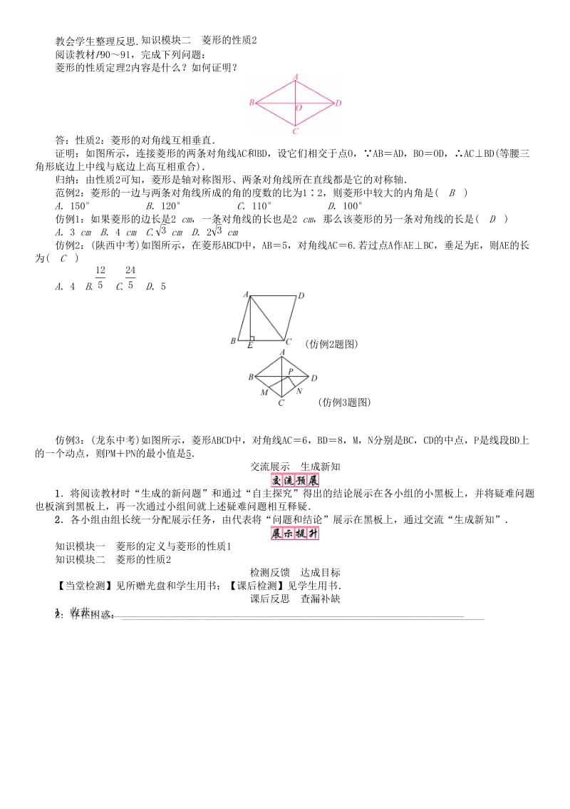 八年级数学下册 19 四边形 菱形（1）学案 （新版）沪科版..doc_第3页