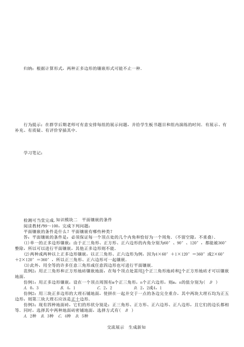 八年级数学下册 19 四边形综合与实践 多边形的镶嵌学案 （新版）沪科版..doc_第2页