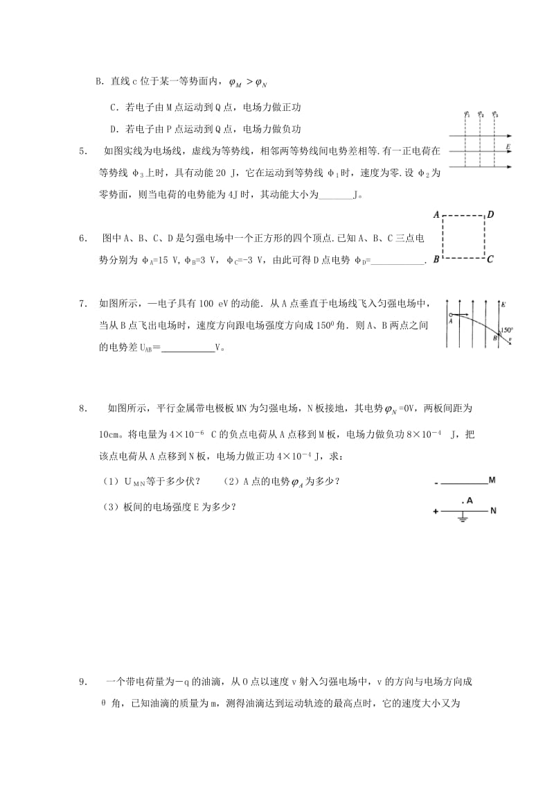 高二物理寒假作业 第三天 电势差与电场强度的关系..doc_第2页