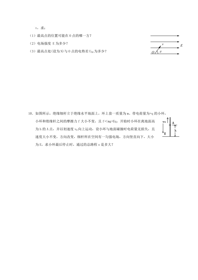 高二物理寒假作业 第三天 电势差与电场强度的关系..doc_第3页