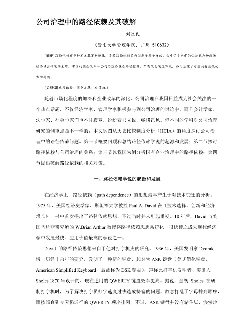 公司治理中的路径依赖解决方案（DOC8）.doc_第1页