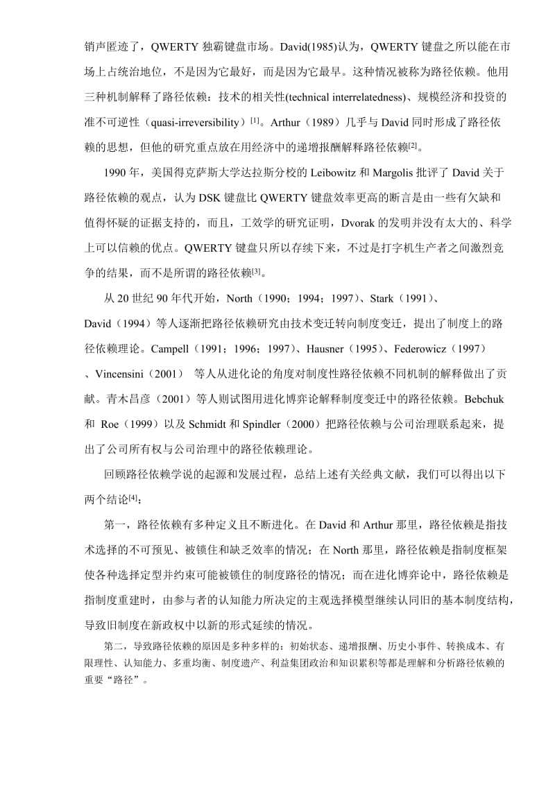 公司治理中的路径依赖解决方案（DOC8）.doc_第2页