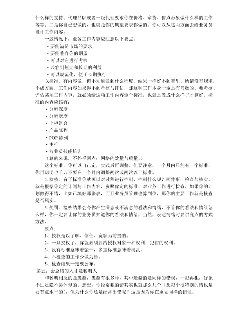 代理商经营管理要点（DOC8）.doc_第3页