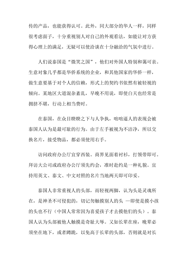 泰王国的习俗礼仪.doc_第3页